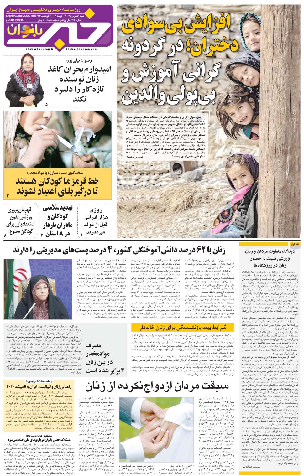 مشاهده صفحه ۲۹ روزنامه خبرجنوب تاریخ ۲  سال ۱۳۹۸