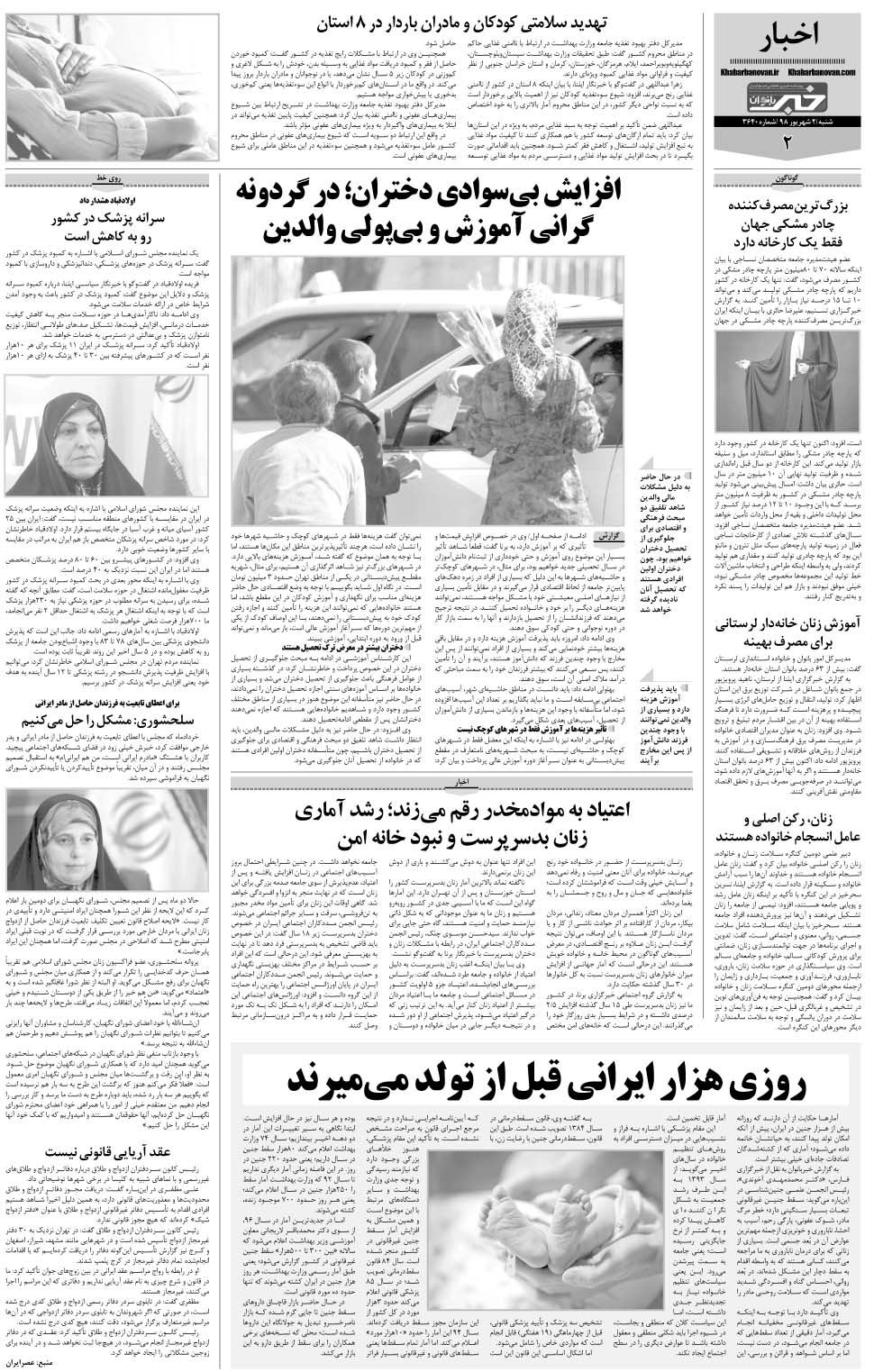 مشاهده صفحه ۳۰ روزنامه خبرجنوب تاریخ ۲  سال ۱۳۹۸