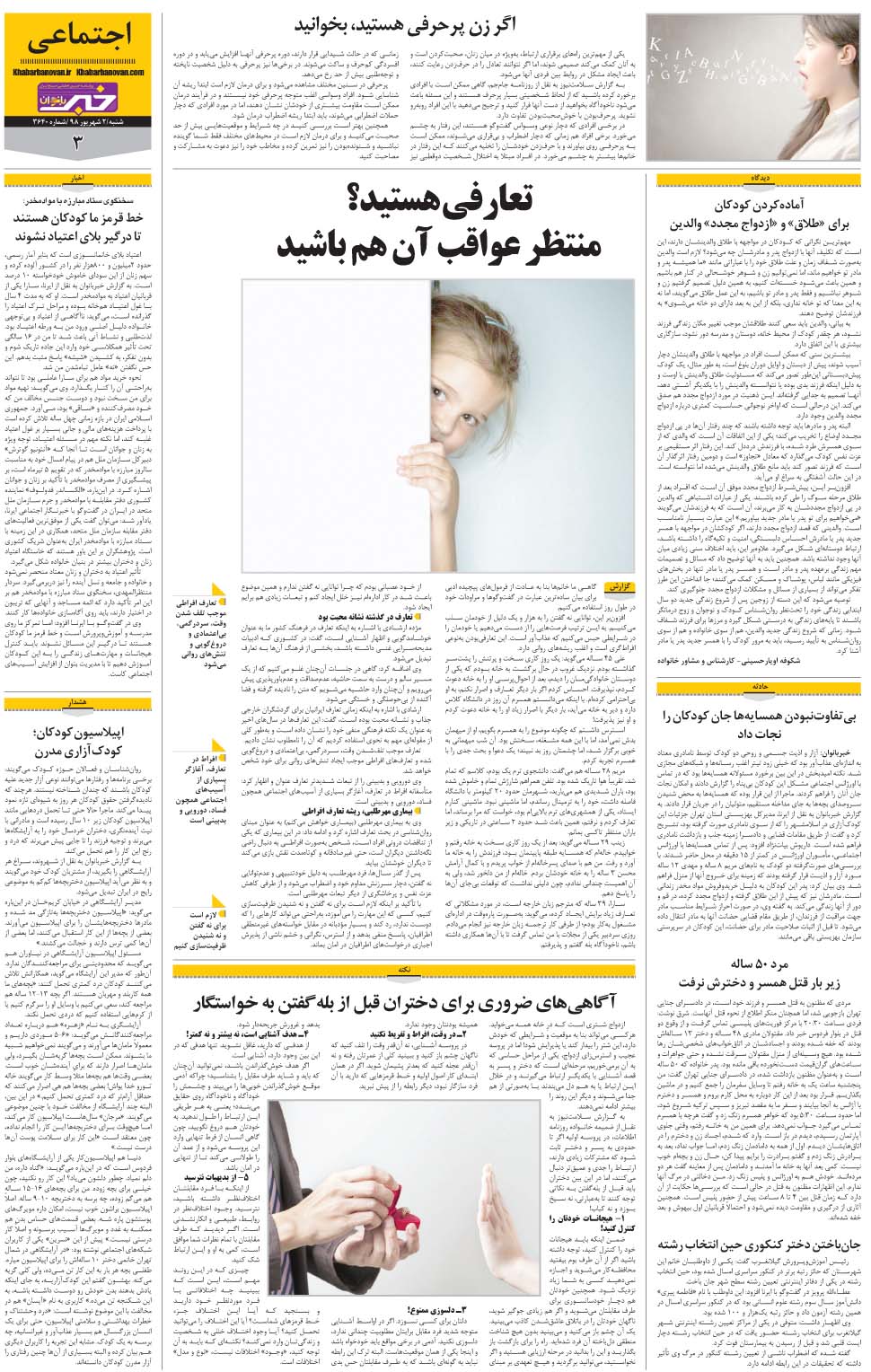 مشاهده صفحه ۳۱ روزنامه خبرجنوب تاریخ ۲  سال ۱۳۹۸