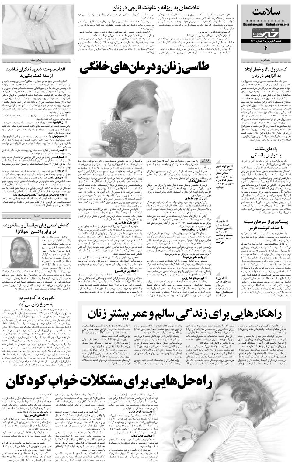 مشاهده صفحه ۳۲ روزنامه خبرجنوب تاریخ ۲  سال ۱۳۹۸
