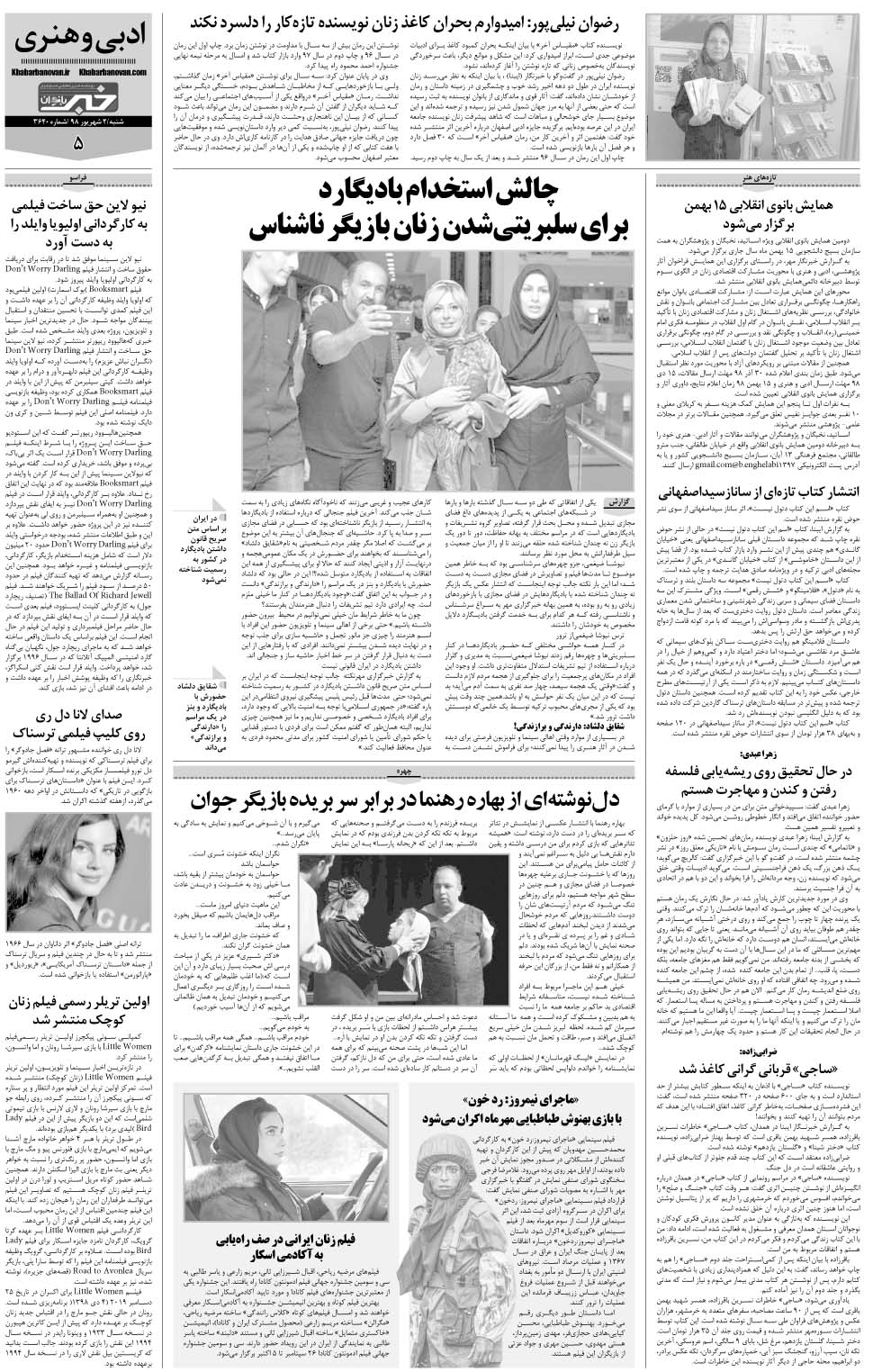 مشاهده صفحه ۳۳ روزنامه خبرجنوب تاریخ ۲  سال ۱۳۹۸