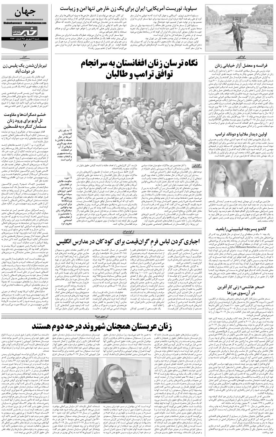 مشاهده صفحه ۳۵ روزنامه خبرجنوب تاریخ ۲  سال ۱۳۹۸