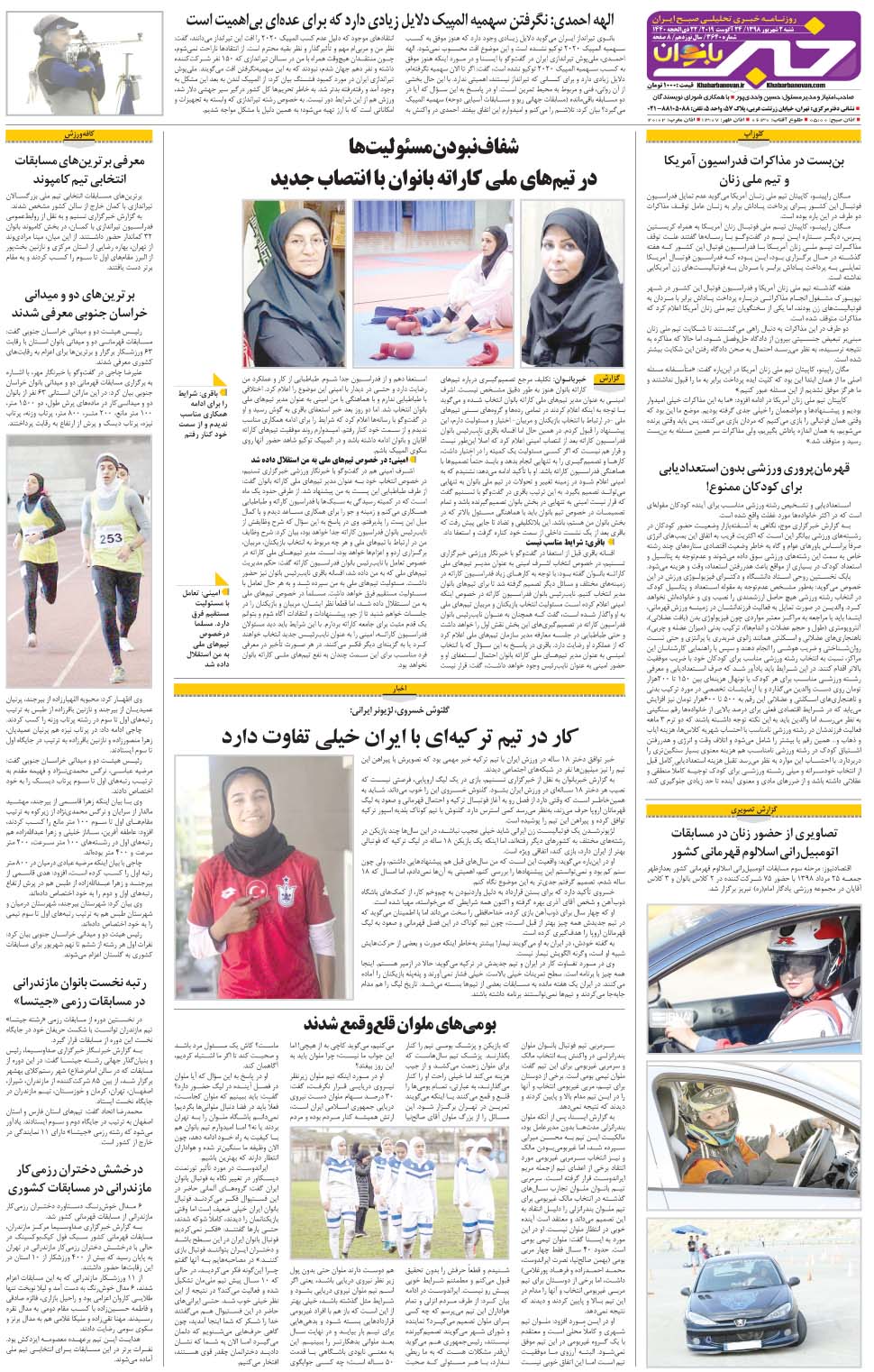 مشاهده صفحه ۳۶ روزنامه خبرجنوب تاریخ ۲  سال ۱۳۹۸