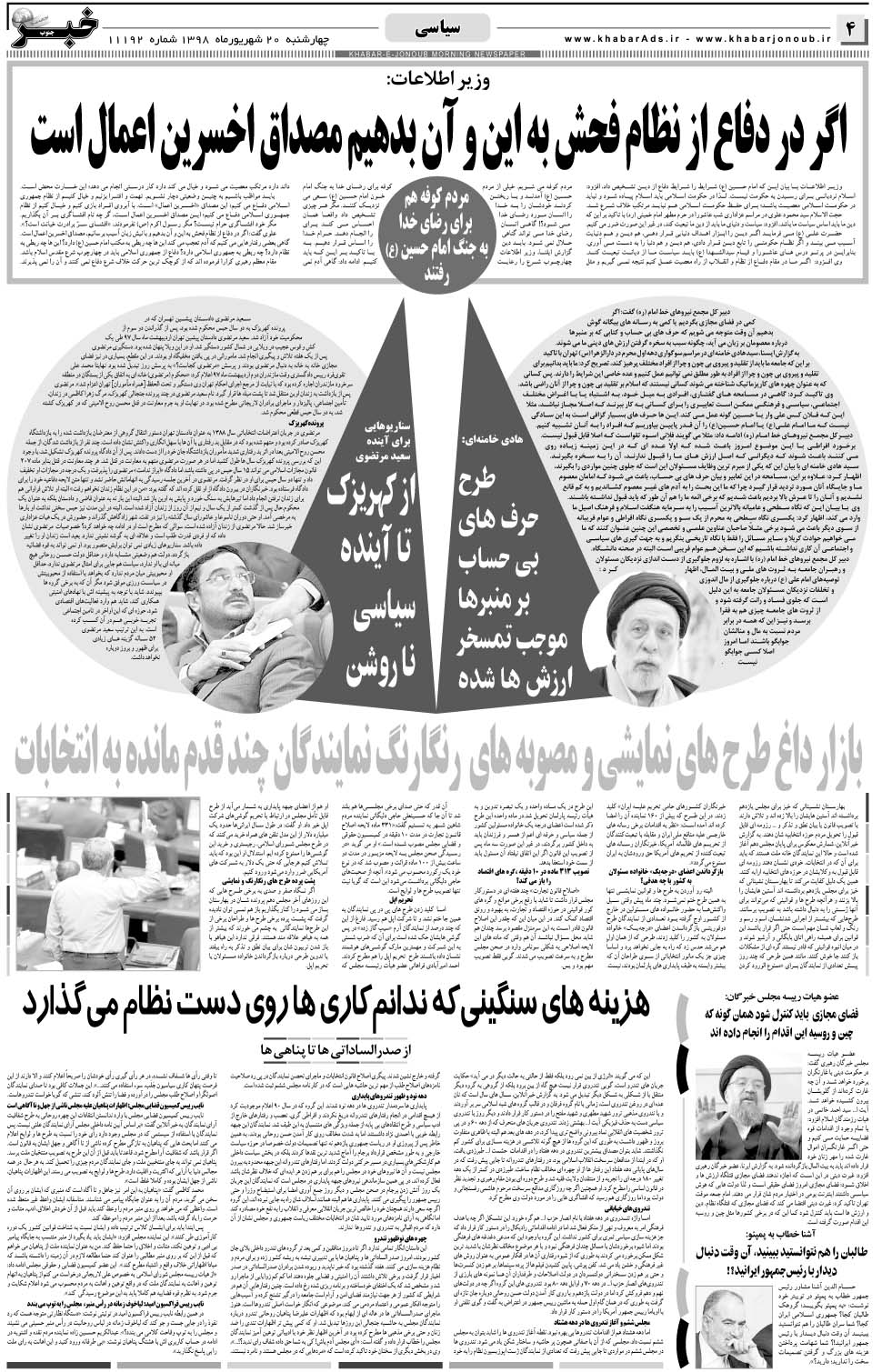 مشاهده صفحه ۴ روزنامه خبرجنوب تاریخ ۲۰  سال ۱۳۹۸