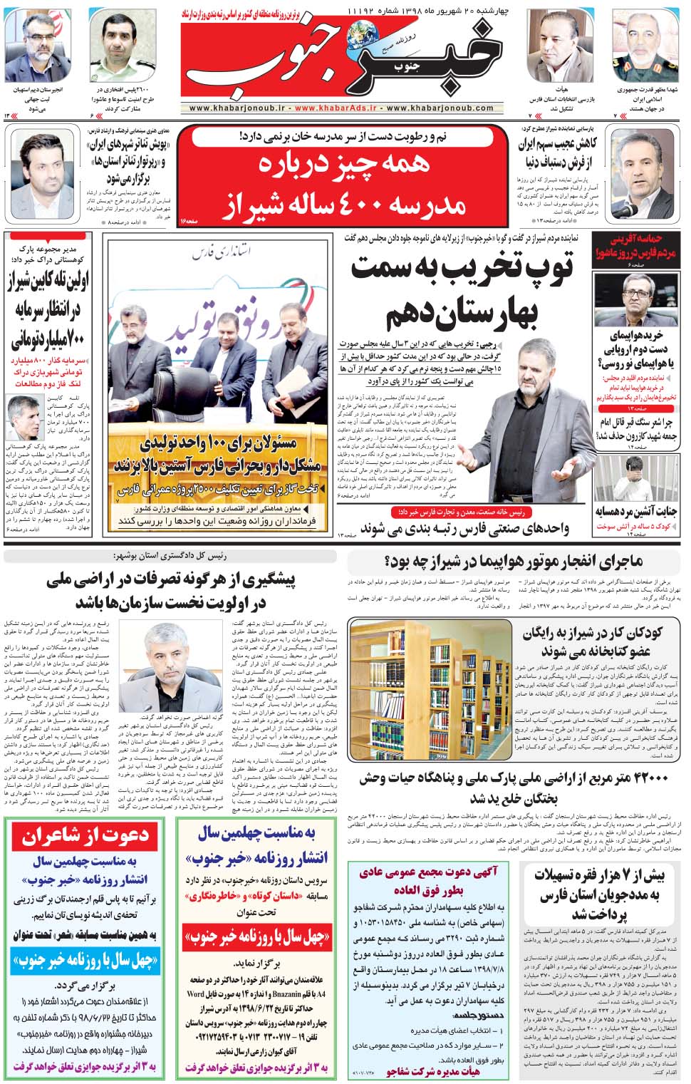 مشاهده صفحه ۵ روزنامه خبرجنوب تاریخ ۲۰  سال ۱۳۹۸