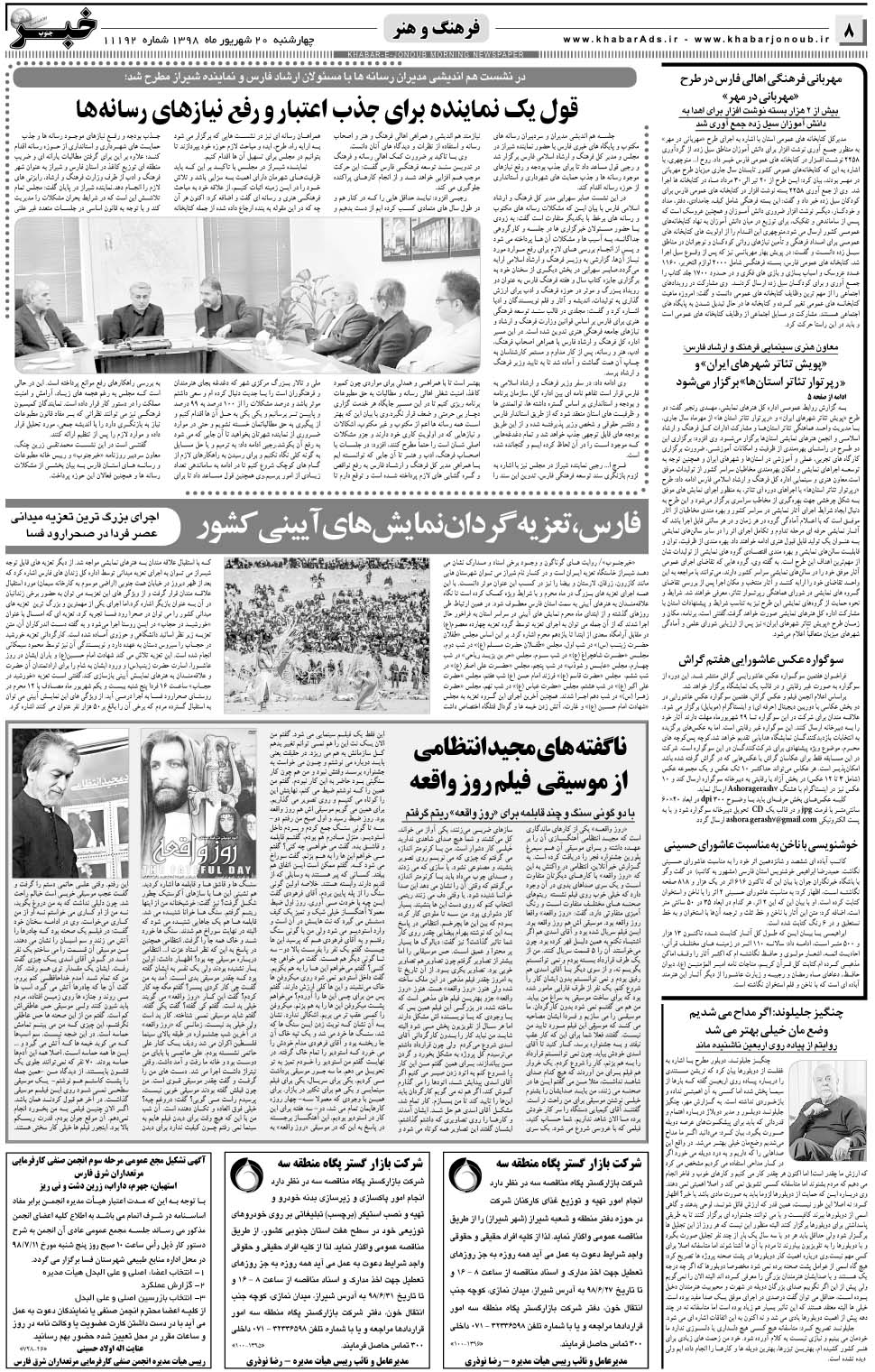 مشاهده صفحه ۸ روزنامه خبرجنوب تاریخ ۲۰  سال ۱۳۹۸