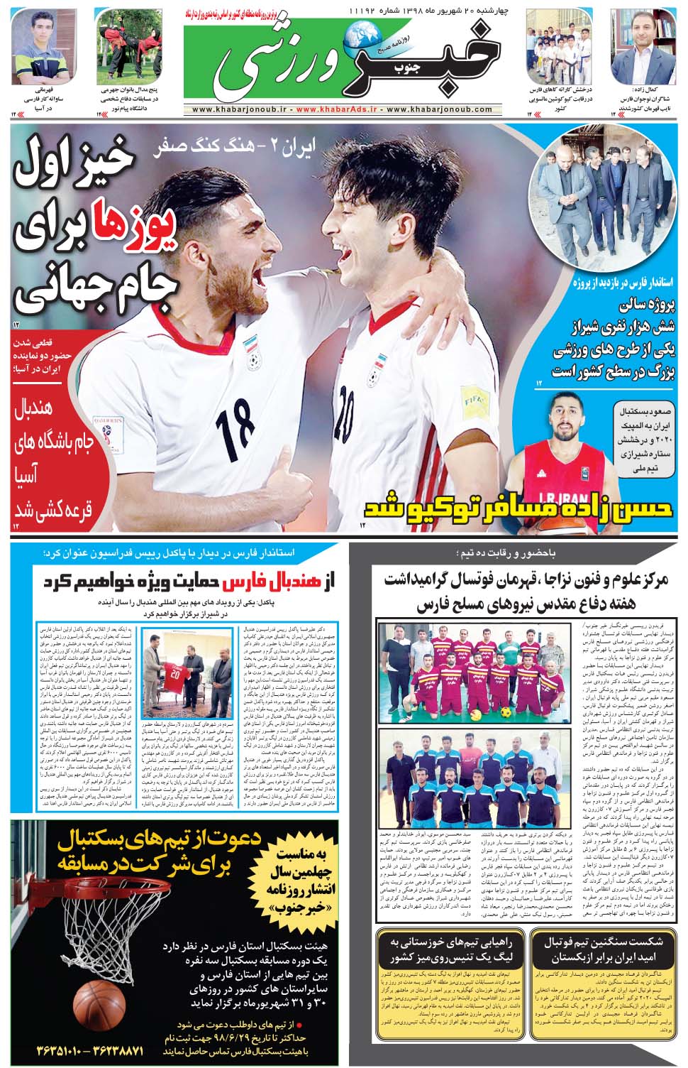 مشاهده صفحه ۹ روزنامه خبرجنوب تاریخ ۲۰  سال ۱۳۹۸