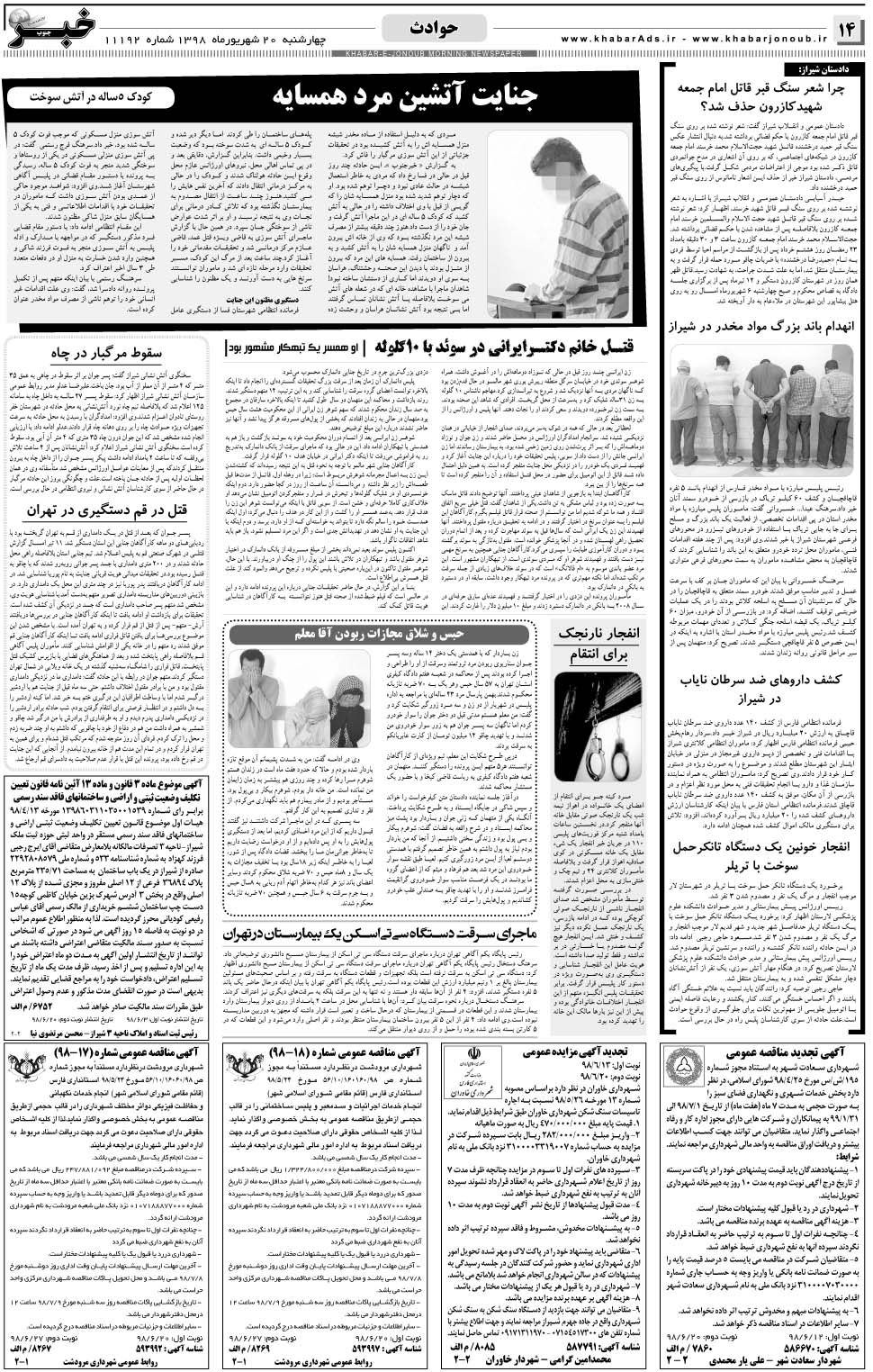 مشاهده صفحه ۱۴ روزنامه خبرجنوب تاریخ ۲۰  سال ۱۳۹۸
