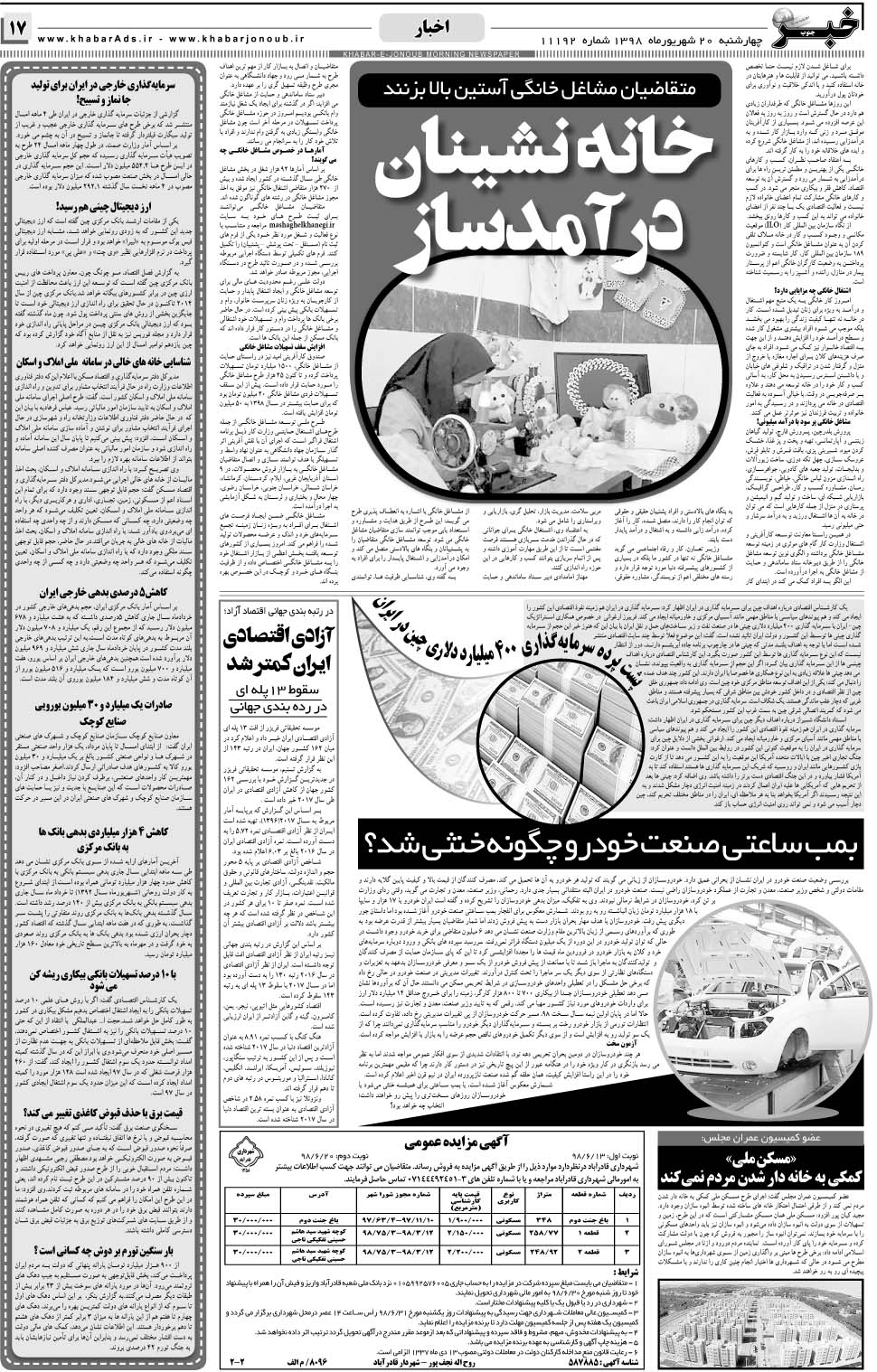 مشاهده صفحه ۱۷ روزنامه خبرجنوب تاریخ ۲۰  سال ۱۳۹۸