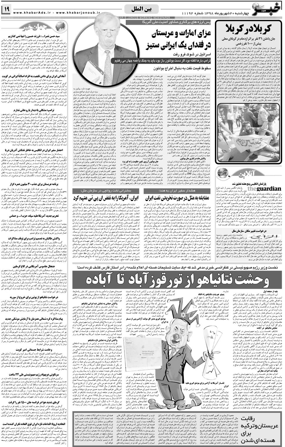 مشاهده صفحه ۱۹ روزنامه خبرجنوب تاریخ ۲۰  سال ۱۳۹۸