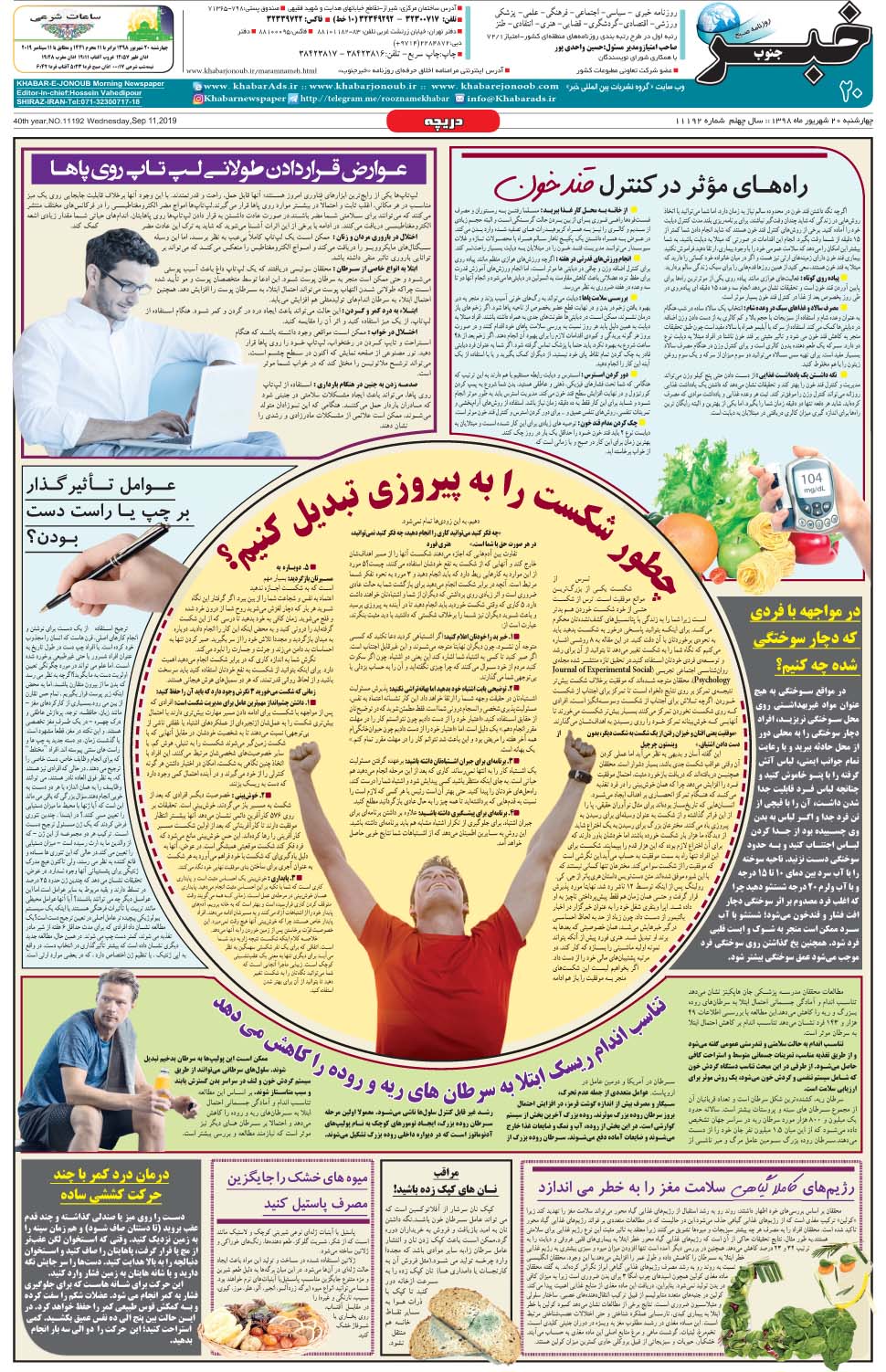 مشاهده صفحه ۲۰ روزنامه خبرجنوب تاریخ ۲۰  سال ۱۳۹۸