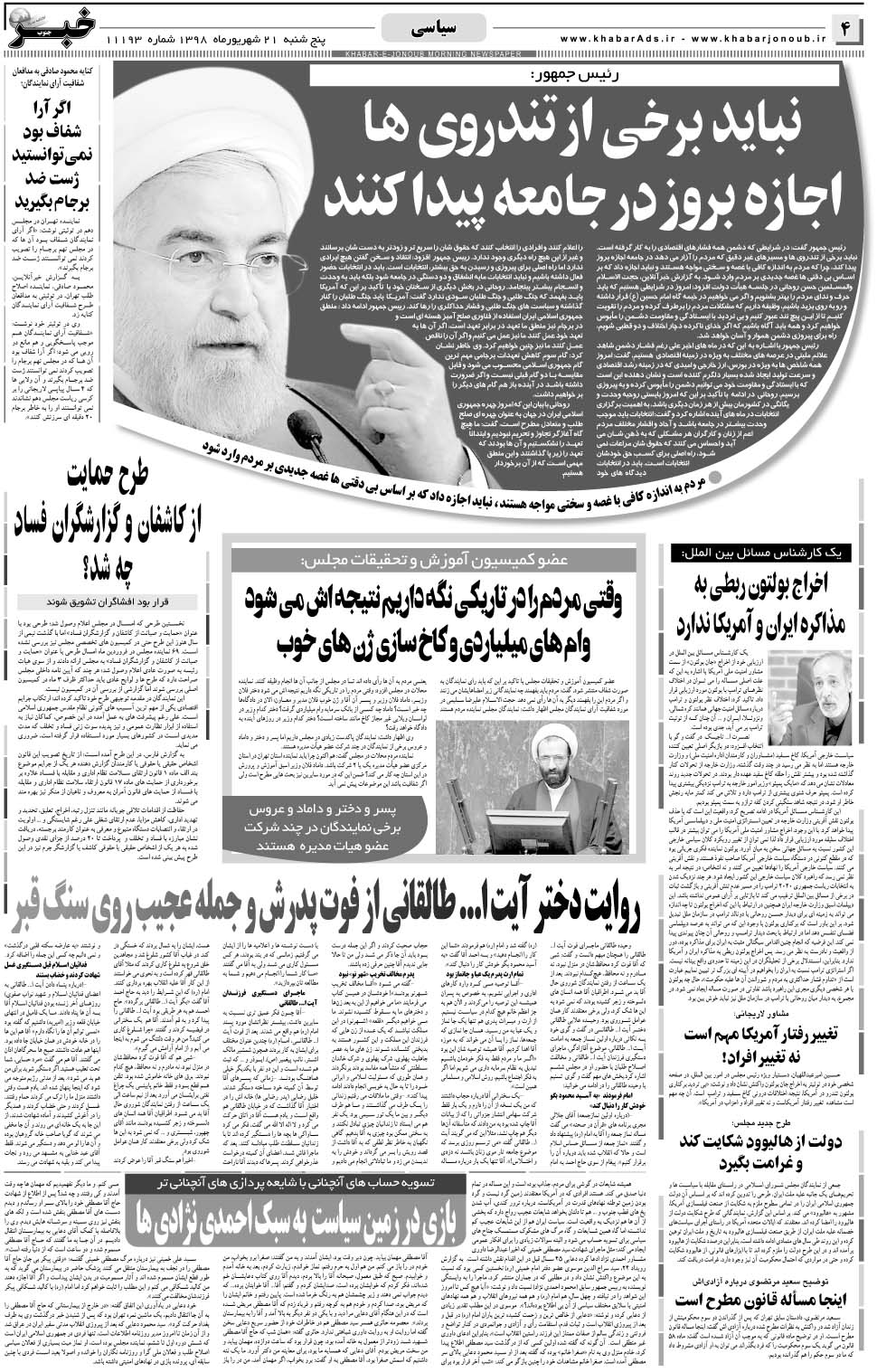مشاهده صفحه ۴ روزنامه خبرجنوب تاریخ ۲۱  سال ۱۳۹۸
