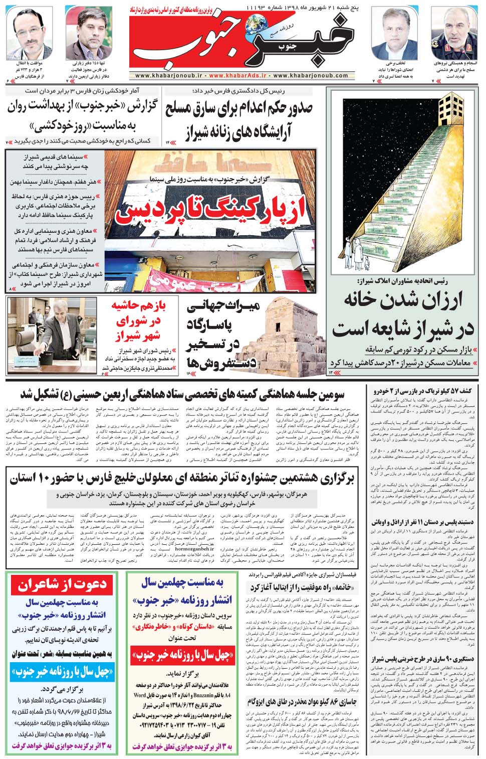 مشاهده صفحه ۵ روزنامه خبرجنوب تاریخ ۲۱  سال ۱۳۹۸