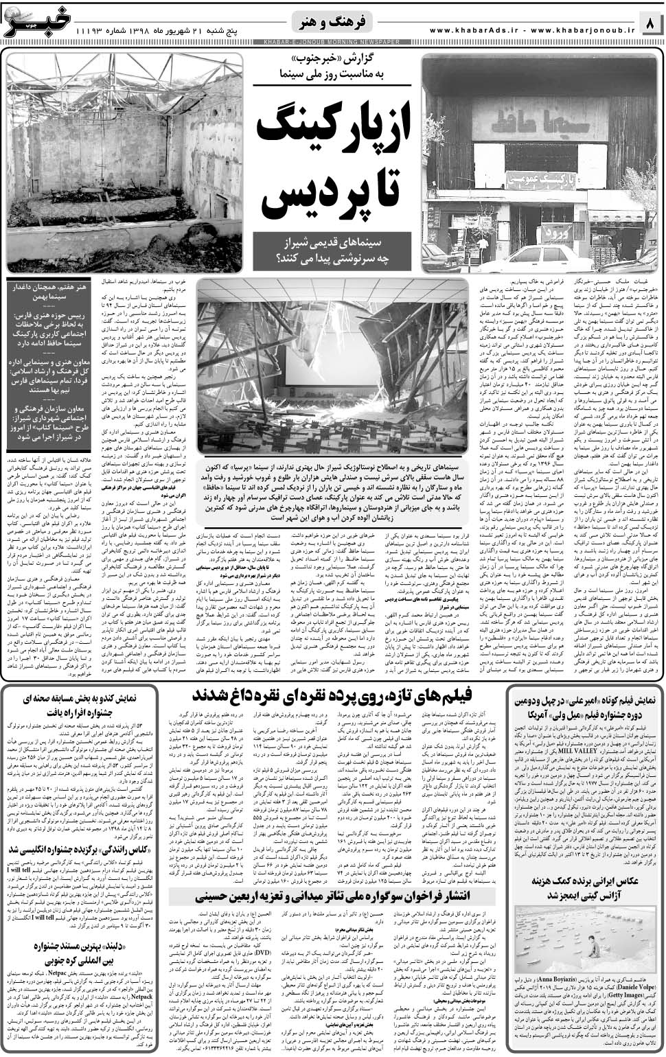 مشاهده صفحه ۸ روزنامه خبرجنوب تاریخ ۲۱  سال ۱۳۹۸