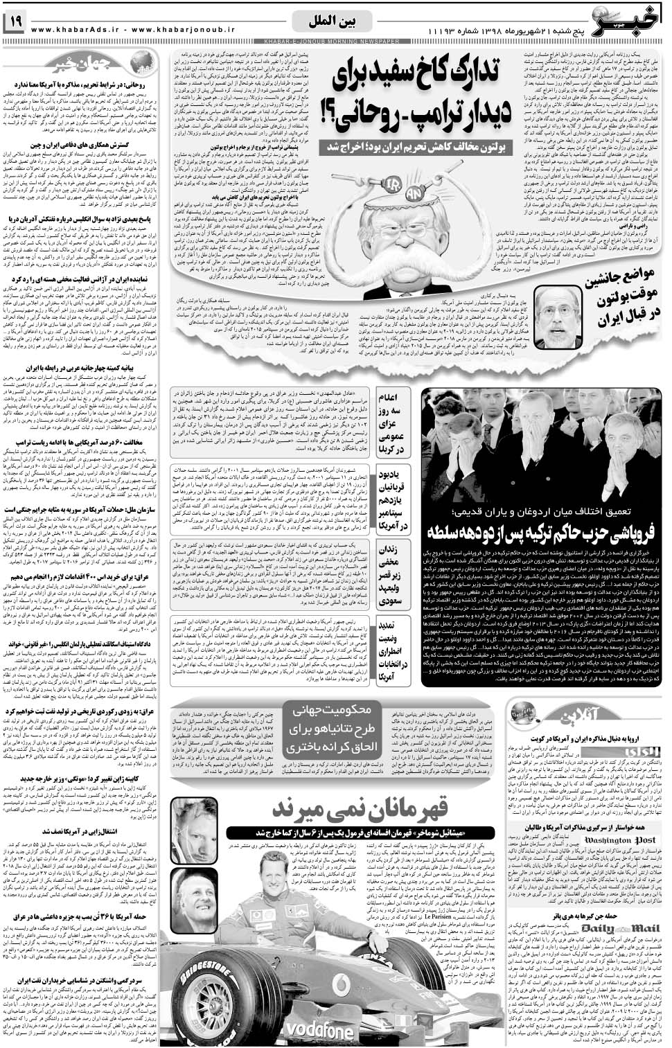 مشاهده صفحه ۱۹ روزنامه خبرجنوب تاریخ ۲۱  سال ۱۳۹۸