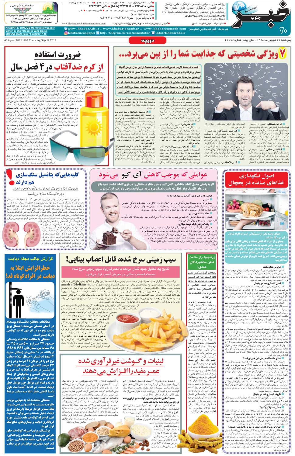 مشاهده صفحه ۲۰ روزنامه خبرجنوب تاریخ ۲۱  سال ۱۳۹۸