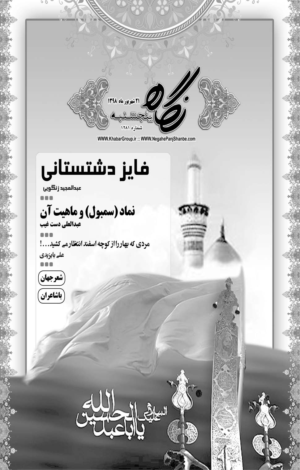 مشاهده صفحه ۲۱ روزنامه خبرجنوب تاریخ ۲۱  سال ۱۳۹۸