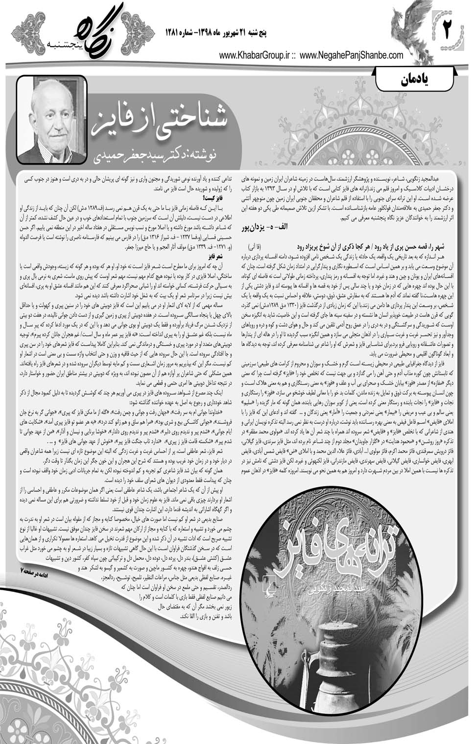 مشاهده صفحه ۲۲ روزنامه خبرجنوب تاریخ ۲۱  سال ۱۳۹۸