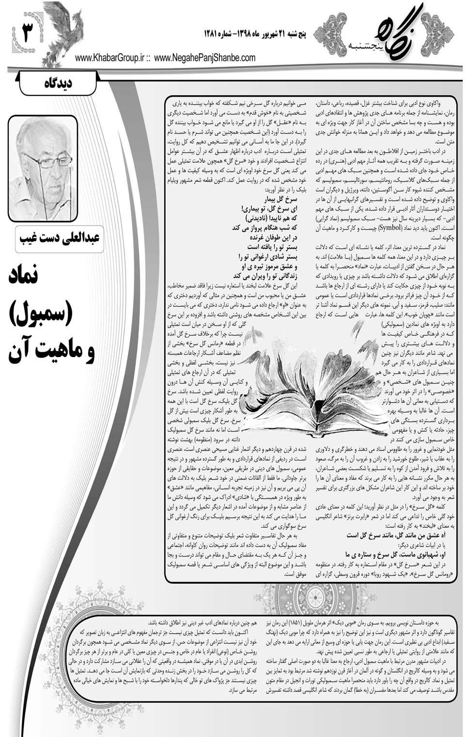مشاهده صفحه ۲۳ روزنامه خبرجنوب تاریخ ۲۱  سال ۱۳۹۸