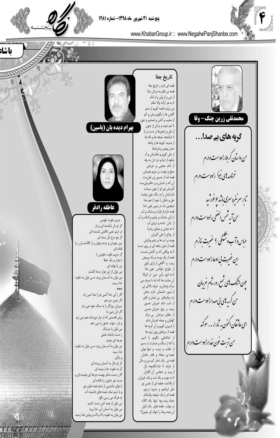 مشاهده صفحه ۲۴ روزنامه خبرجنوب تاریخ ۲۱  سال ۱۳۹۸