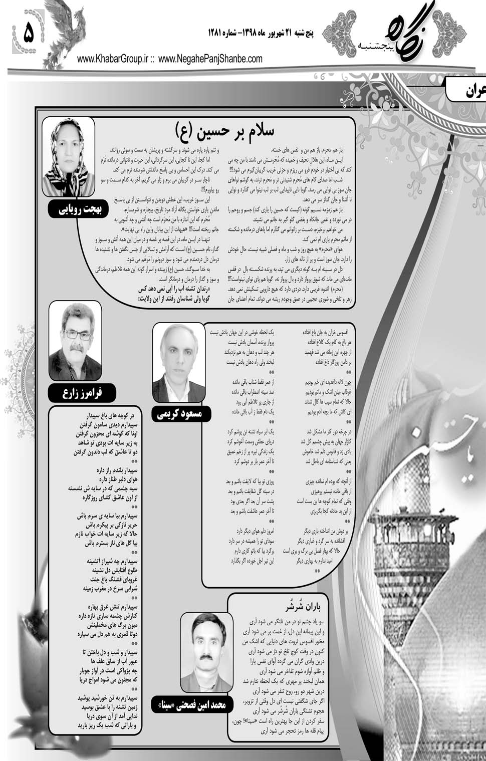 مشاهده صفحه ۲۵ روزنامه خبرجنوب تاریخ ۲۱  سال ۱۳۹۸