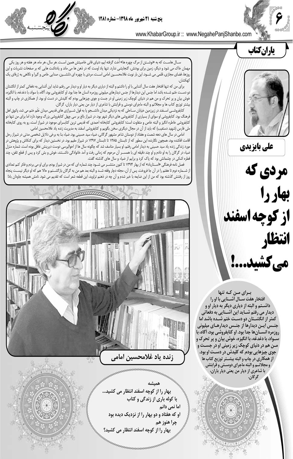 مشاهده صفحه ۲۶ روزنامه خبرجنوب تاریخ ۲۱  سال ۱۳۹۸