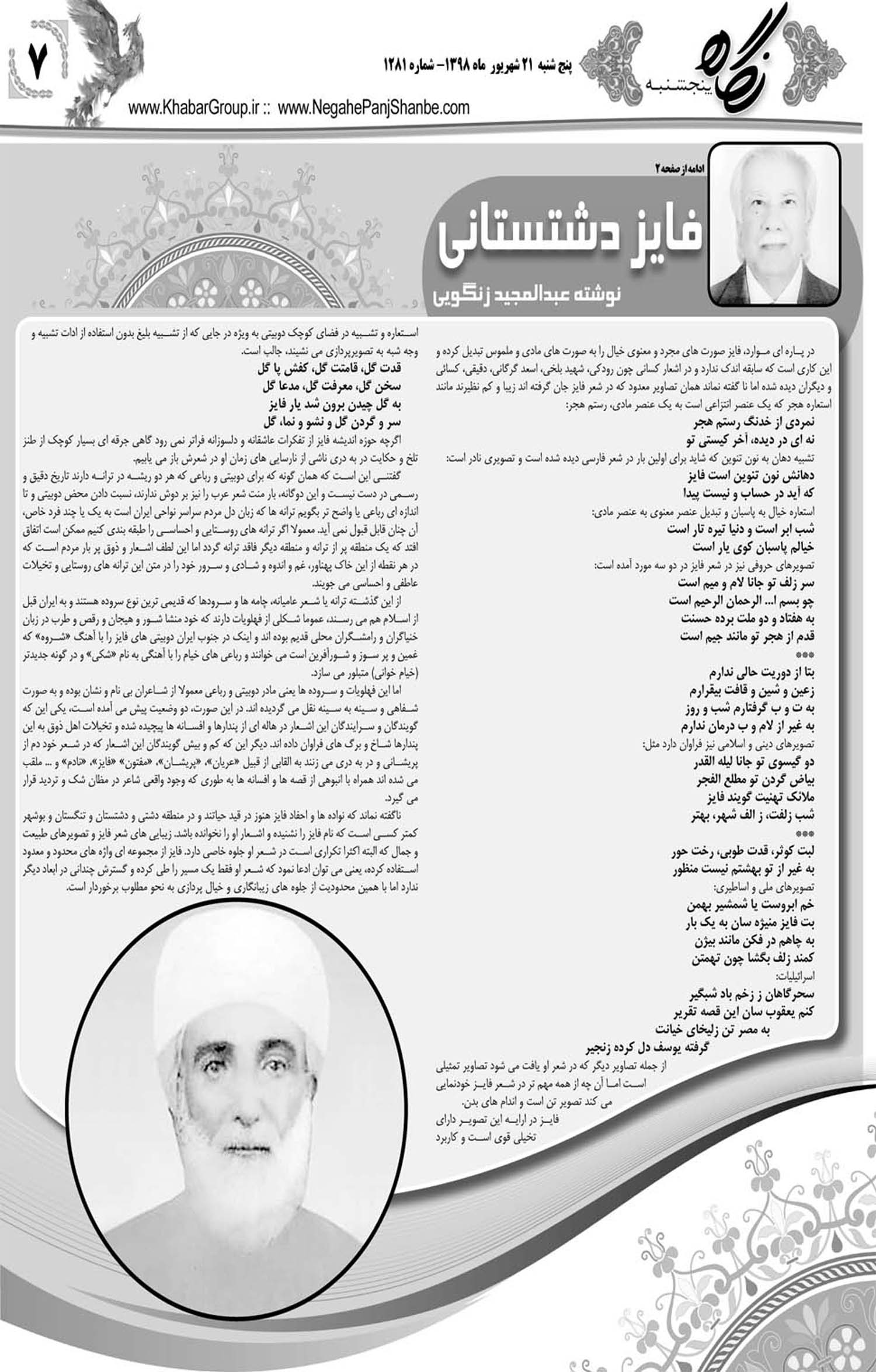 مشاهده صفحه ۲۷ روزنامه خبرجنوب تاریخ ۲۱  سال ۱۳۹۸