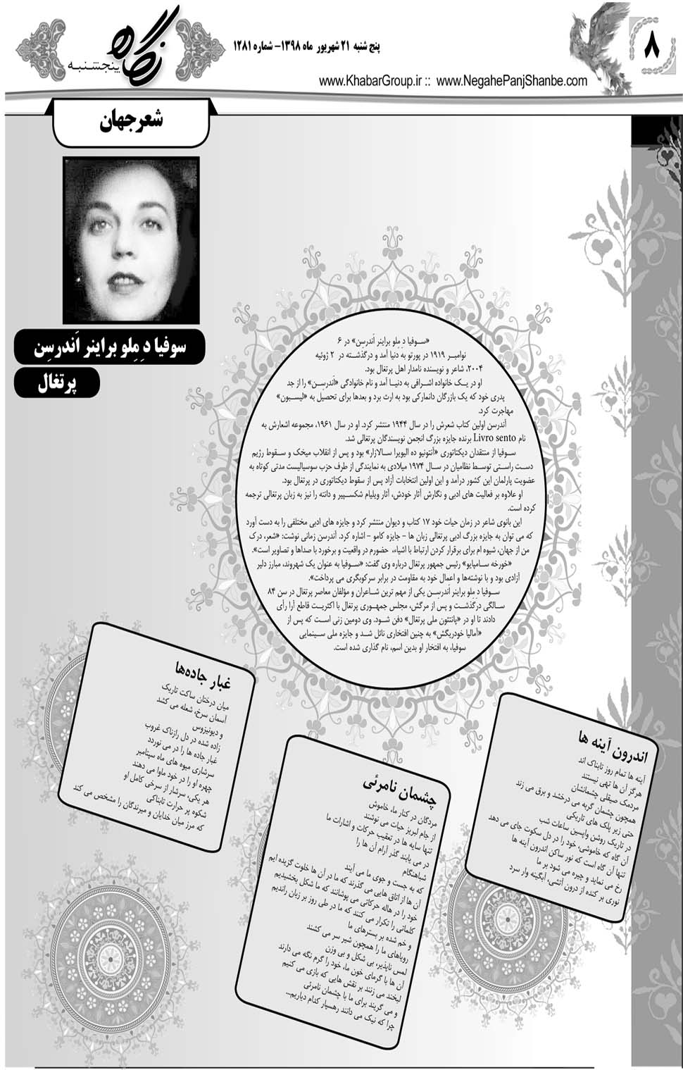 مشاهده صفحه ۲۸ روزنامه خبرجنوب تاریخ ۲۱  سال ۱۳۹۸