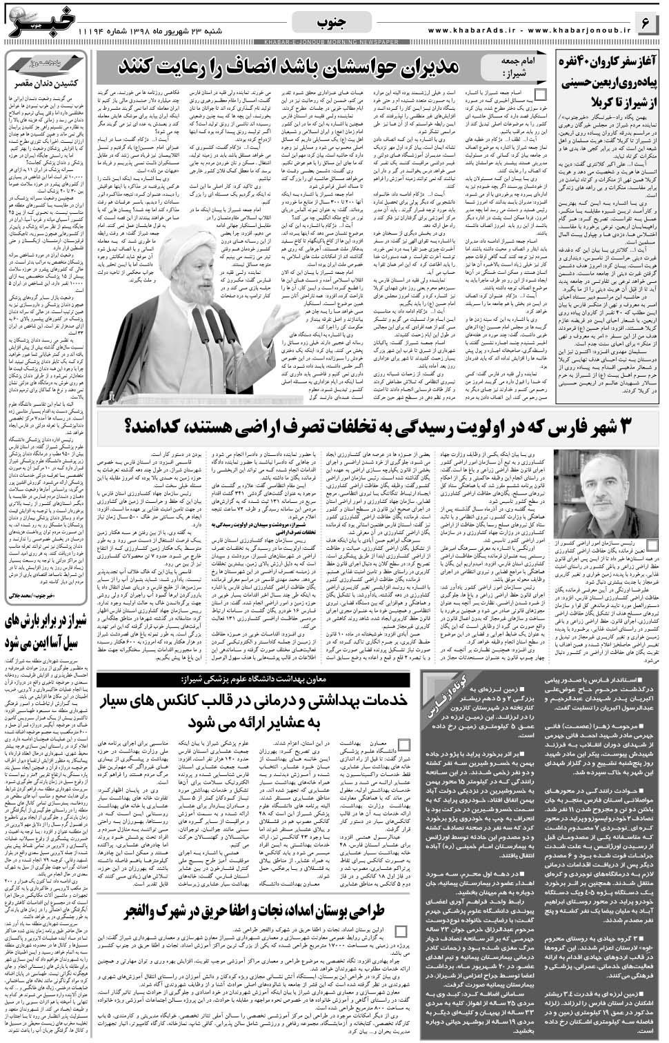 مشاهده صفحه ۶ روزنامه خبرجنوب تاریخ ۲۳  سال ۱۳۹۸