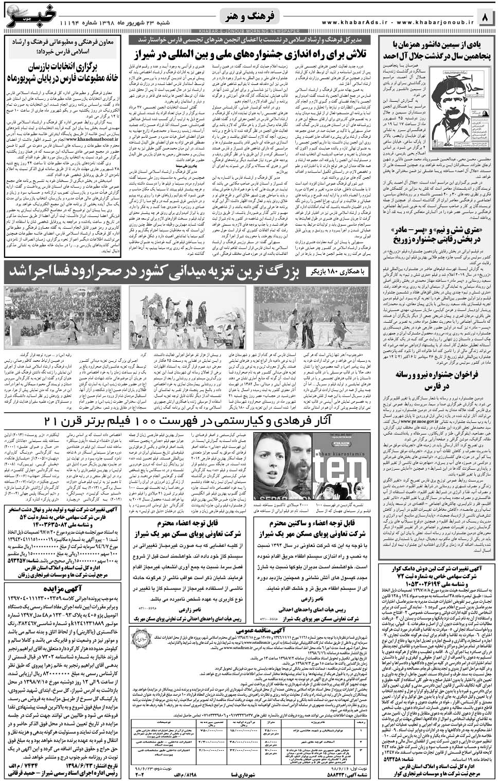 مشاهده صفحه ۸ روزنامه خبرجنوب تاریخ ۲۳  سال ۱۳۹۸