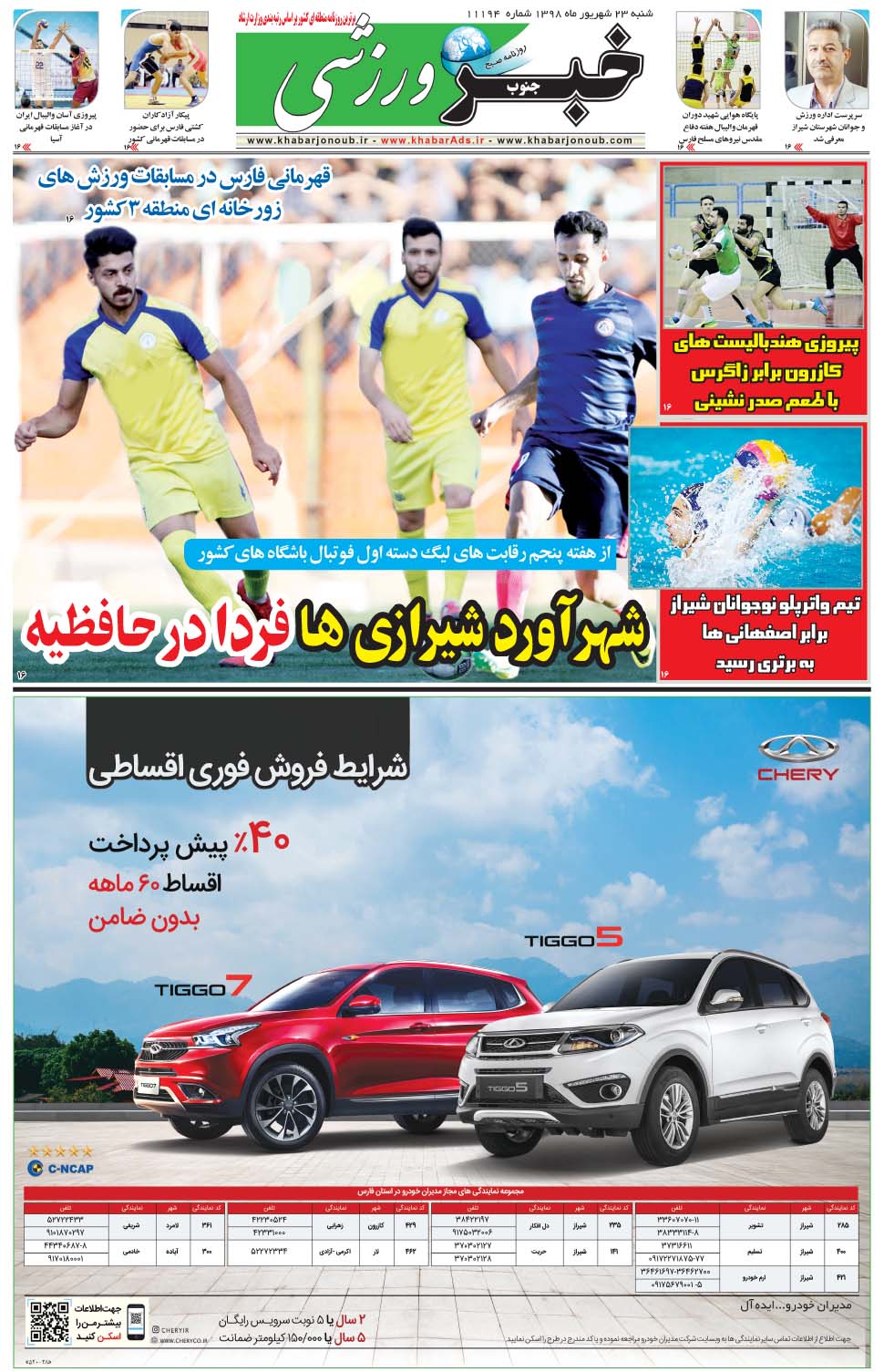 مشاهده صفحه ۹ روزنامه خبرجنوب تاریخ ۲۳  سال ۱۳۹۸