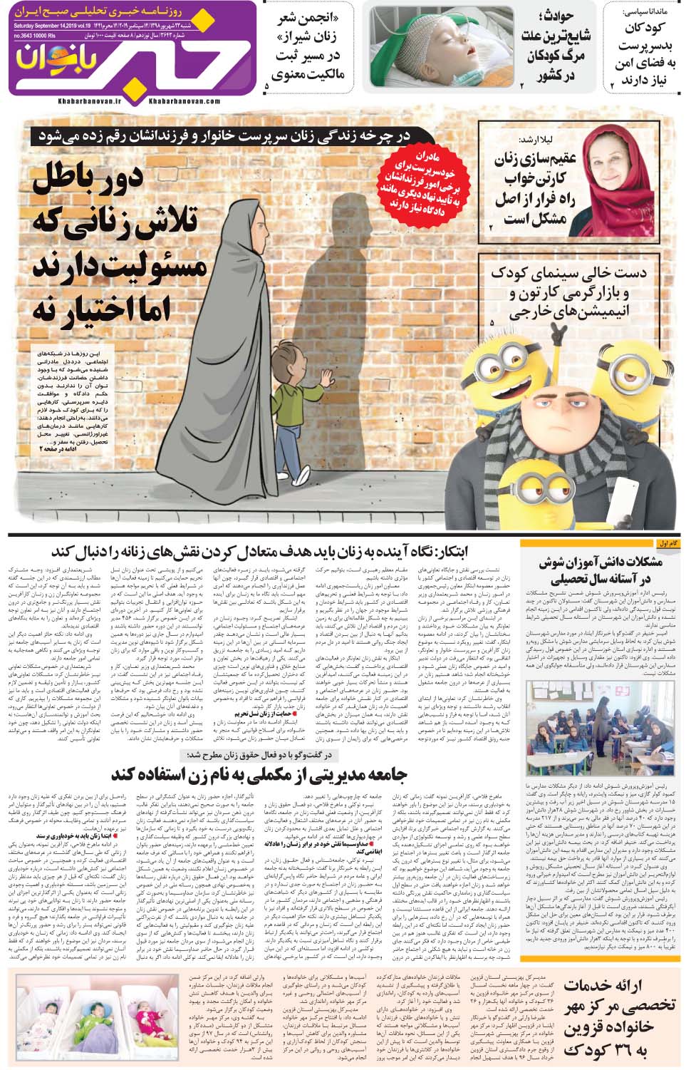 مشاهده صفحه ۲۵ روزنامه خبرجنوب تاریخ ۲۳  سال ۱۳۹۸