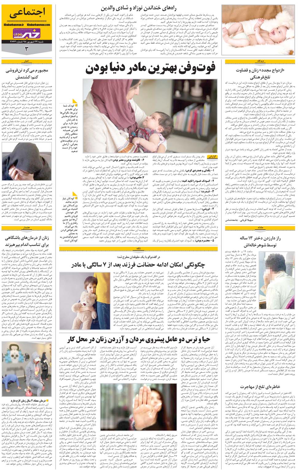 مشاهده صفحه ۲۷ روزنامه خبرجنوب تاریخ ۲۳  سال ۱۳۹۸