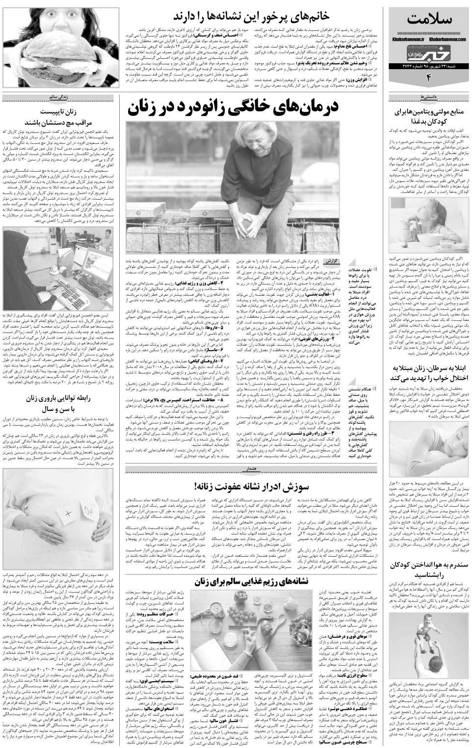مشاهده صفحه ۲۸ روزنامه خبرجنوب تاریخ ۲۳  سال ۱۳۹۸