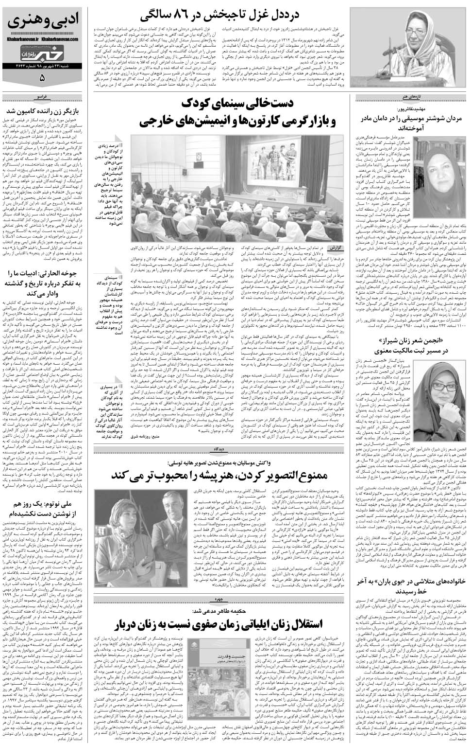 مشاهده صفحه ۲۹ روزنامه خبرجنوب تاریخ ۲۳  سال ۱۳۹۸