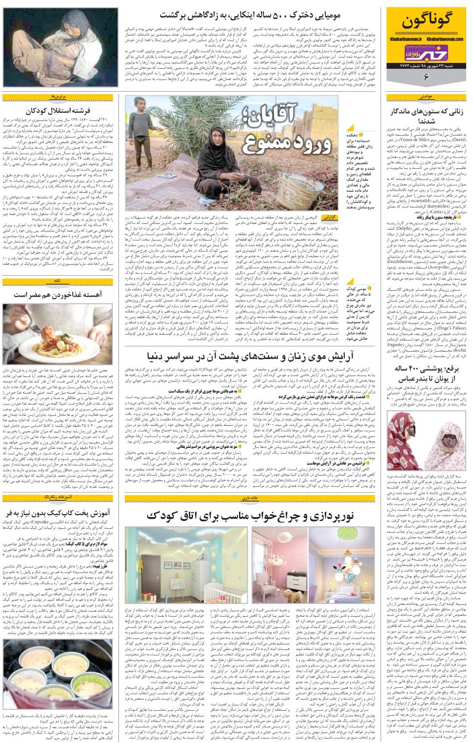 مشاهده صفحه ۳۰ روزنامه خبرجنوب تاریخ ۲۳  سال ۱۳۹۸