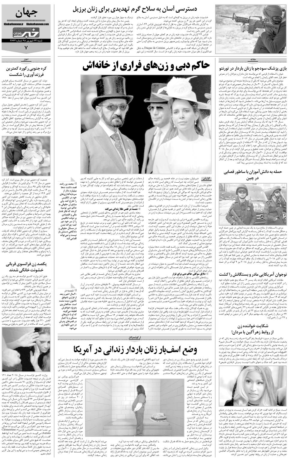 مشاهده صفحه ۳۱ روزنامه خبرجنوب تاریخ ۲۳  سال ۱۳۹۸