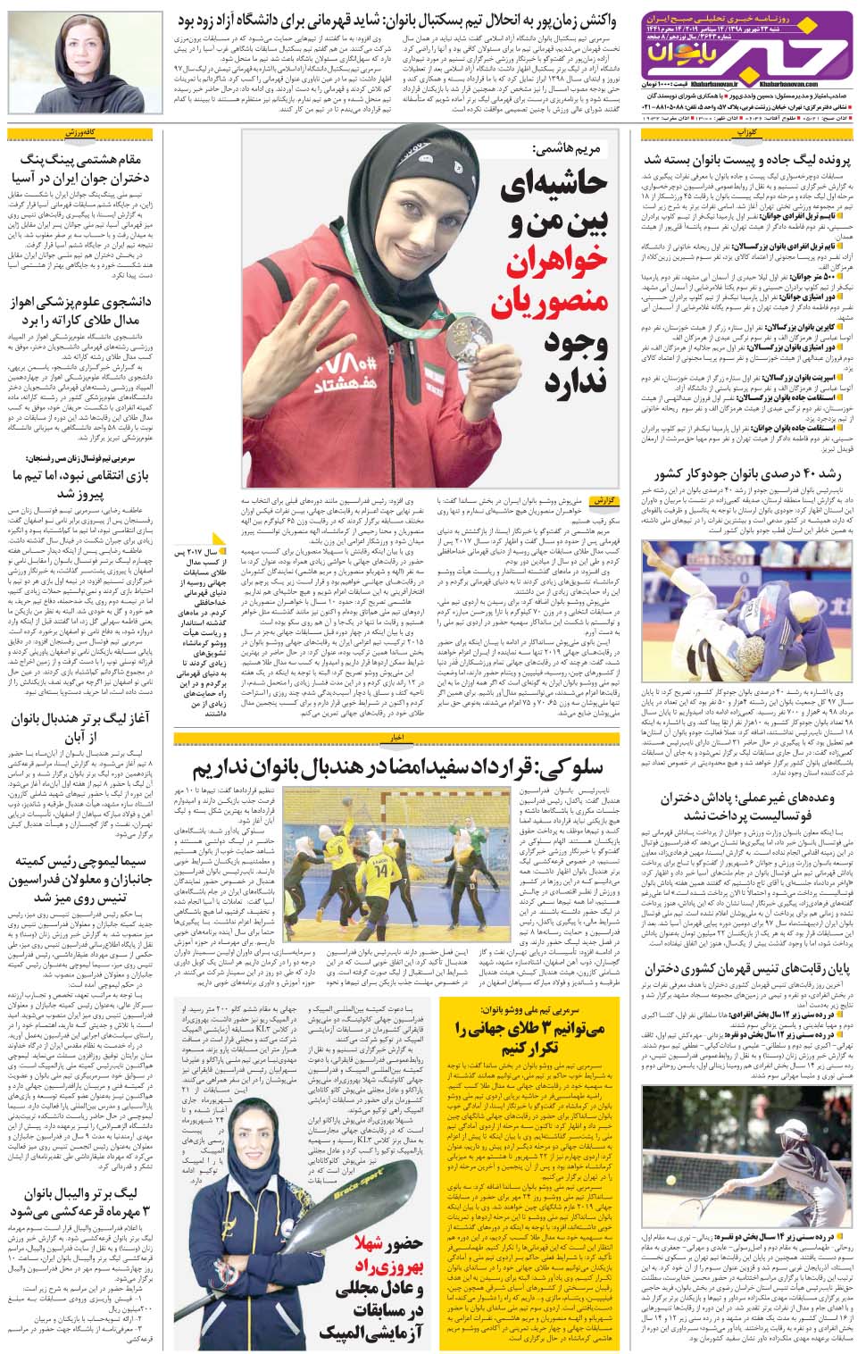 مشاهده صفحه ۳۲ روزنامه خبرجنوب تاریخ ۲۳  سال ۱۳۹۸