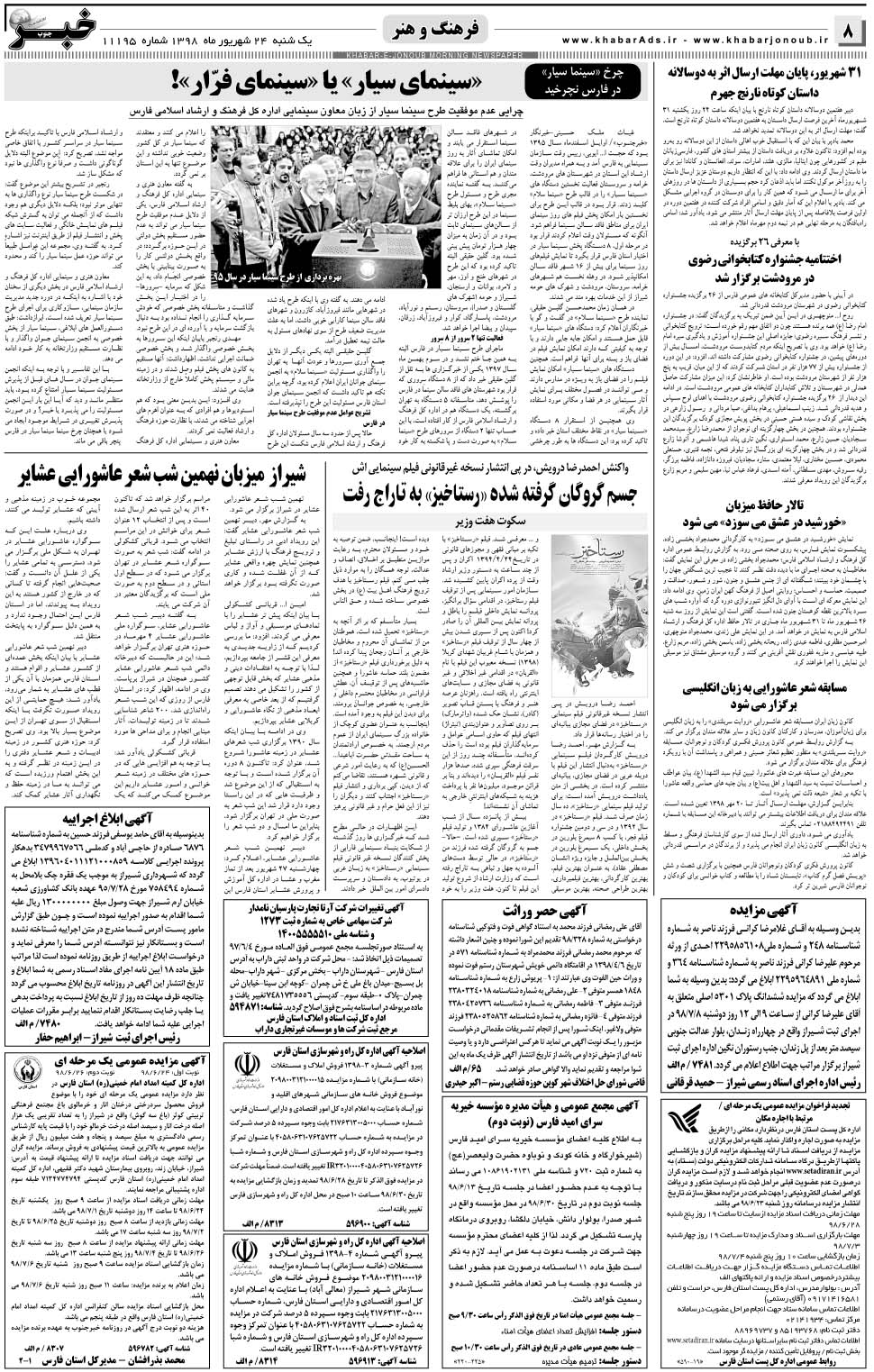 مشاهده صفحه ۸ روزنامه خبرجنوب تاریخ ۲۴  سال ۱۳۹۸
