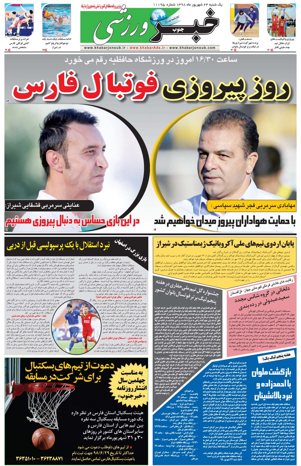 مشاهده صفحه ۹ روزنامه خبرجنوب تاریخ ۲۴  سال ۱۳۹۸