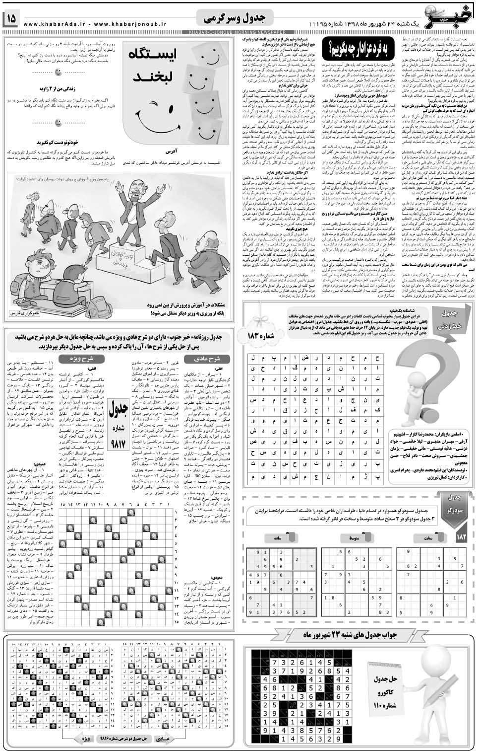 مشاهده صفحه ۱۵ روزنامه خبرجنوب تاریخ ۲۴  سال ۱۳۹۸