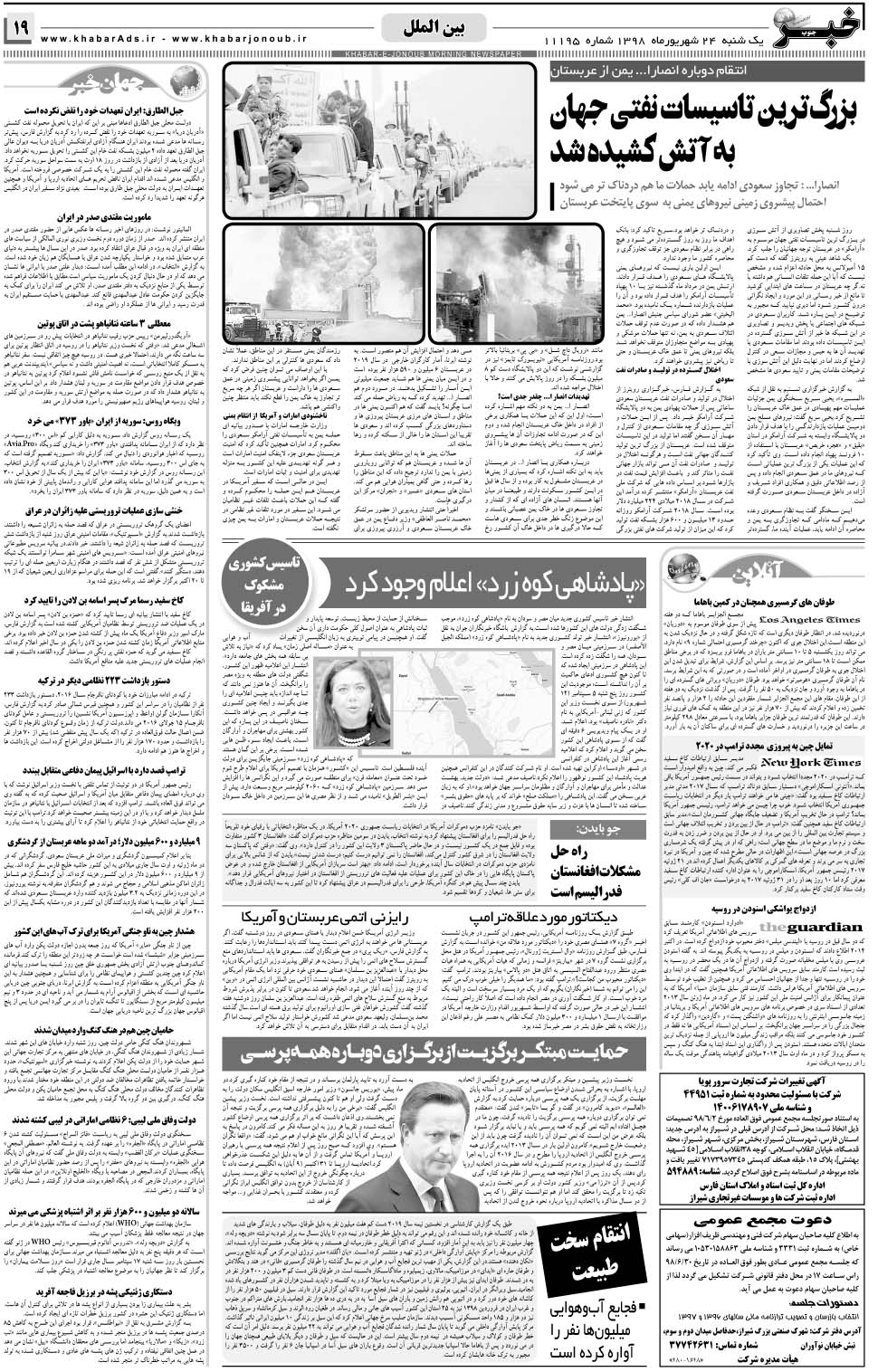 مشاهده صفحه ۱۹ روزنامه خبرجنوب تاریخ ۲۴  سال ۱۳۹۸