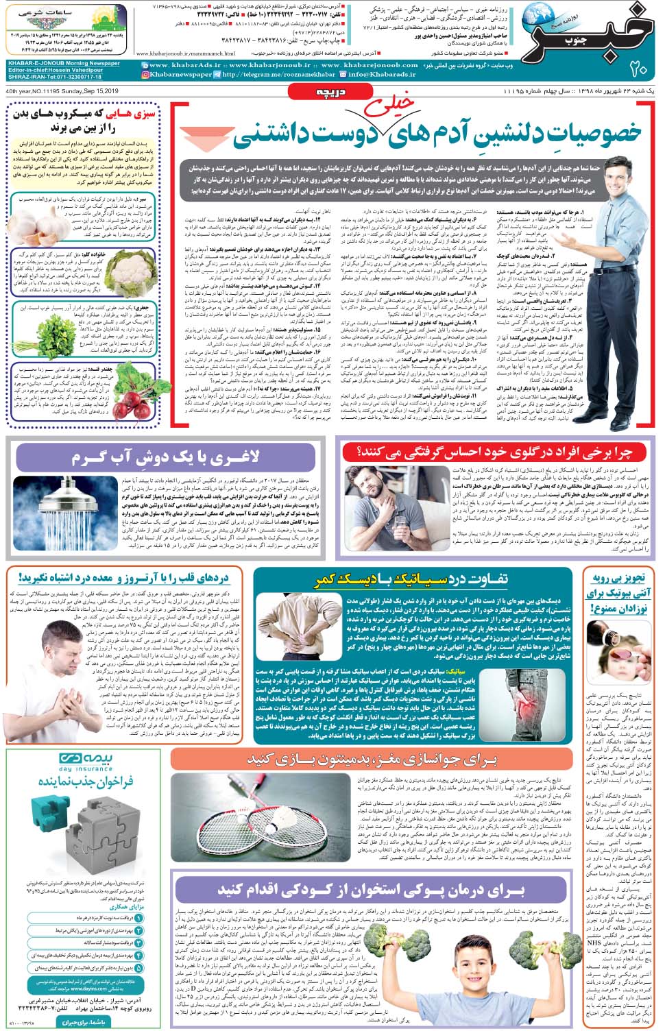مشاهده صفحه ۲۰ روزنامه خبرجنوب تاریخ ۲۴  سال ۱۳۹۸