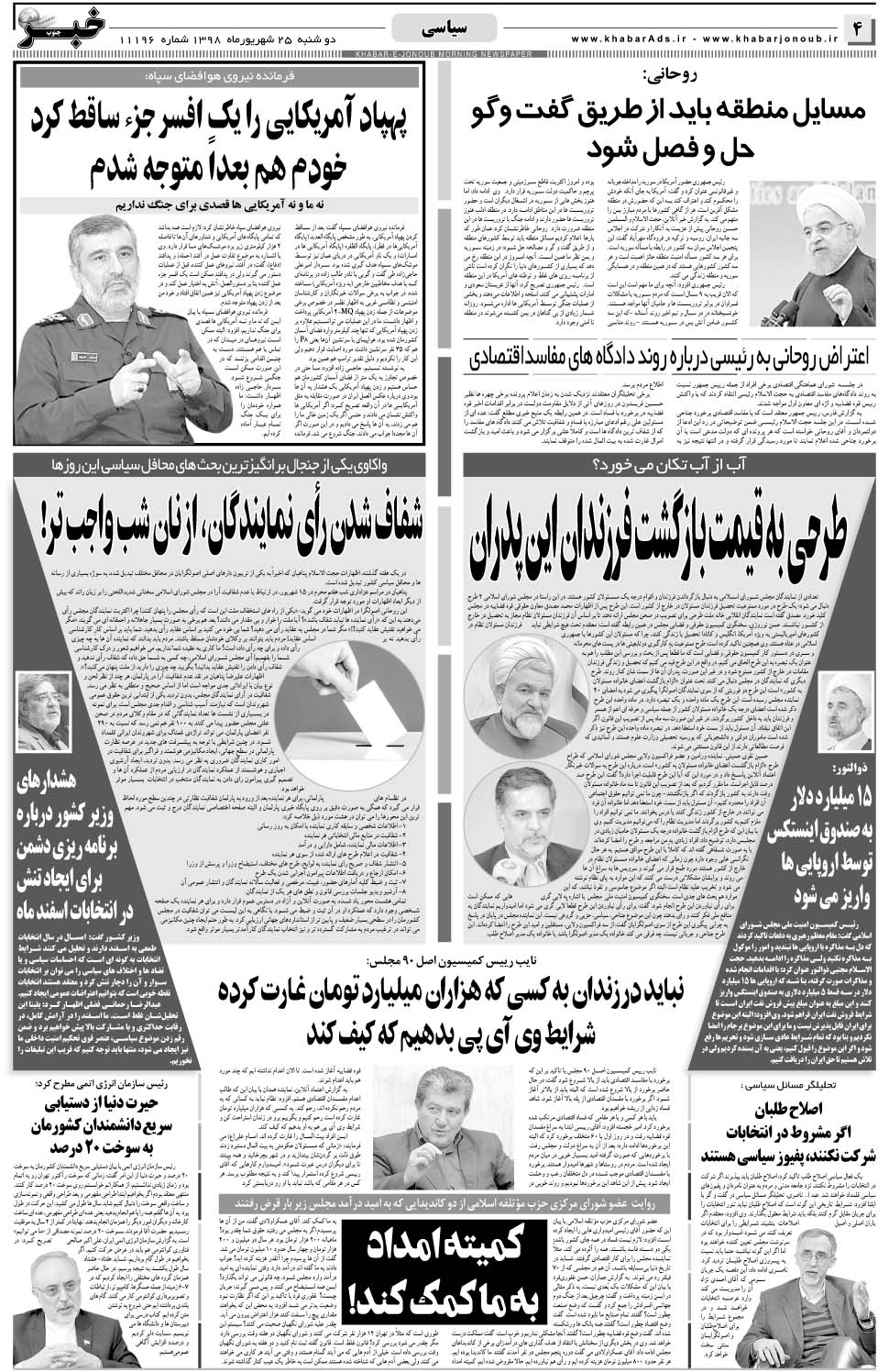 مشاهده صفحه ۴ روزنامه خبرجنوب تاریخ ۲۵  سال ۱۳۹۸