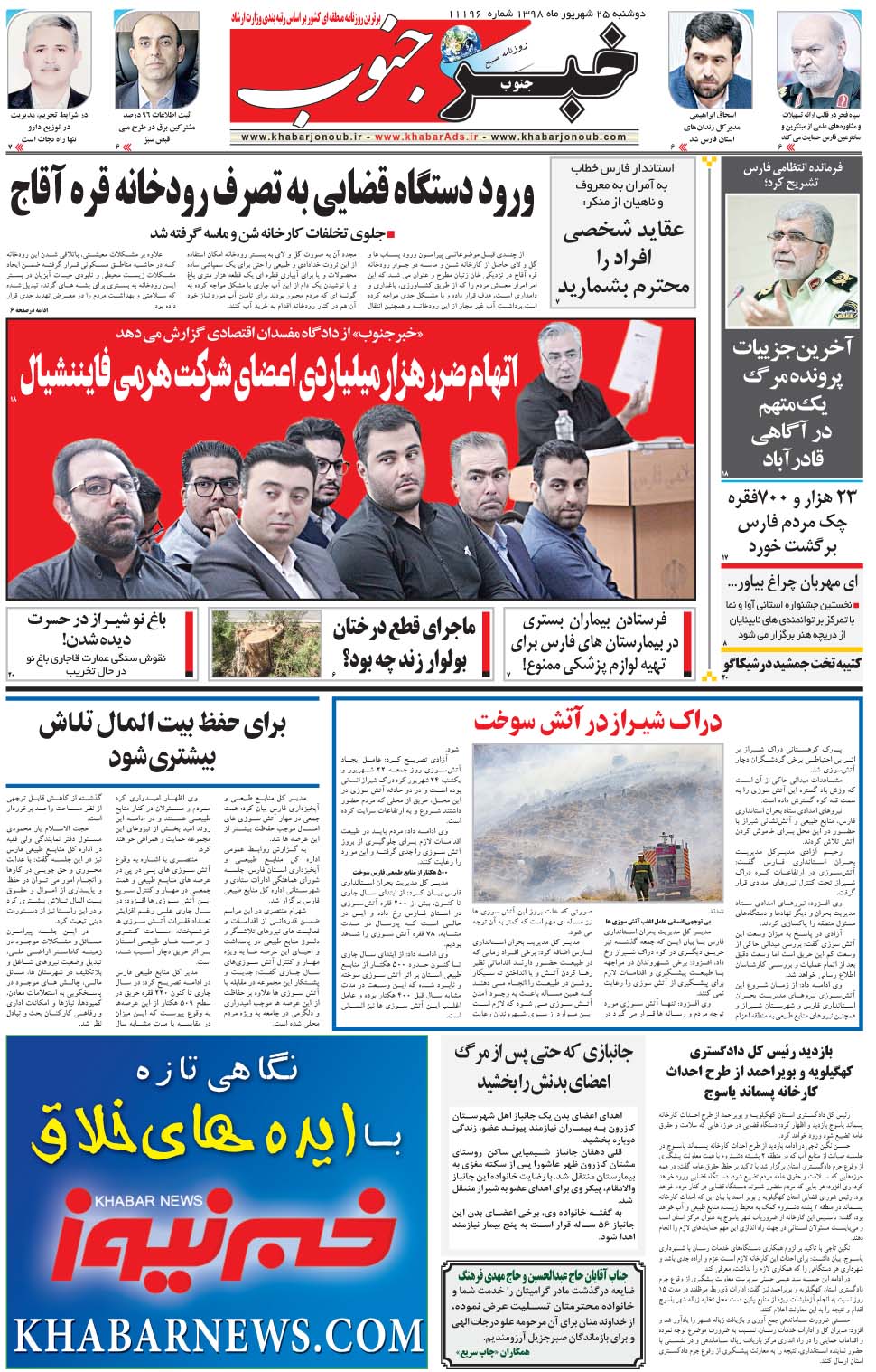 مشاهده صفحه ۵ روزنامه خبرجنوب تاریخ ۲۵  سال ۱۳۹۸