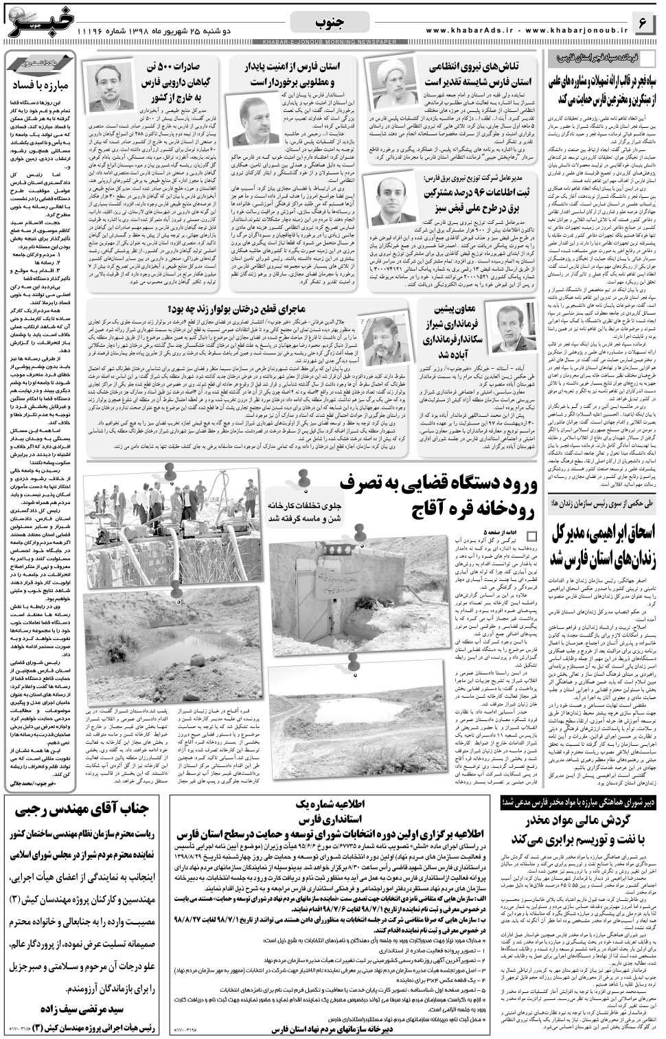مشاهده صفحه ۶ روزنامه خبرجنوب تاریخ ۲۵  سال ۱۳۹۸