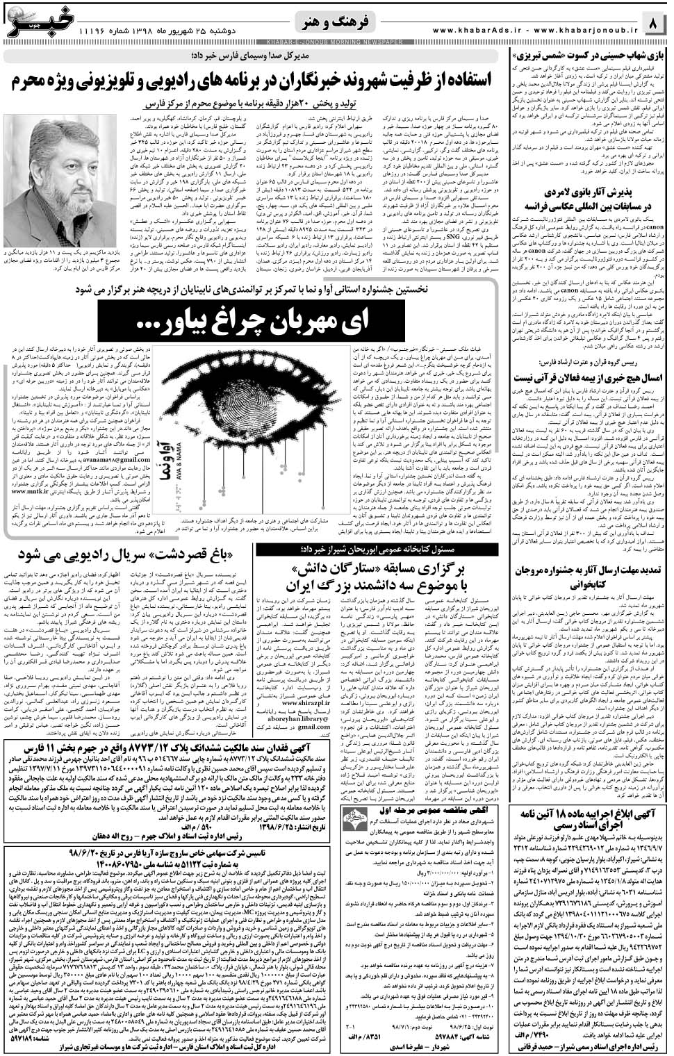 مشاهده صفحه ۸ روزنامه خبرجنوب تاریخ ۲۵  سال ۱۳۹۸