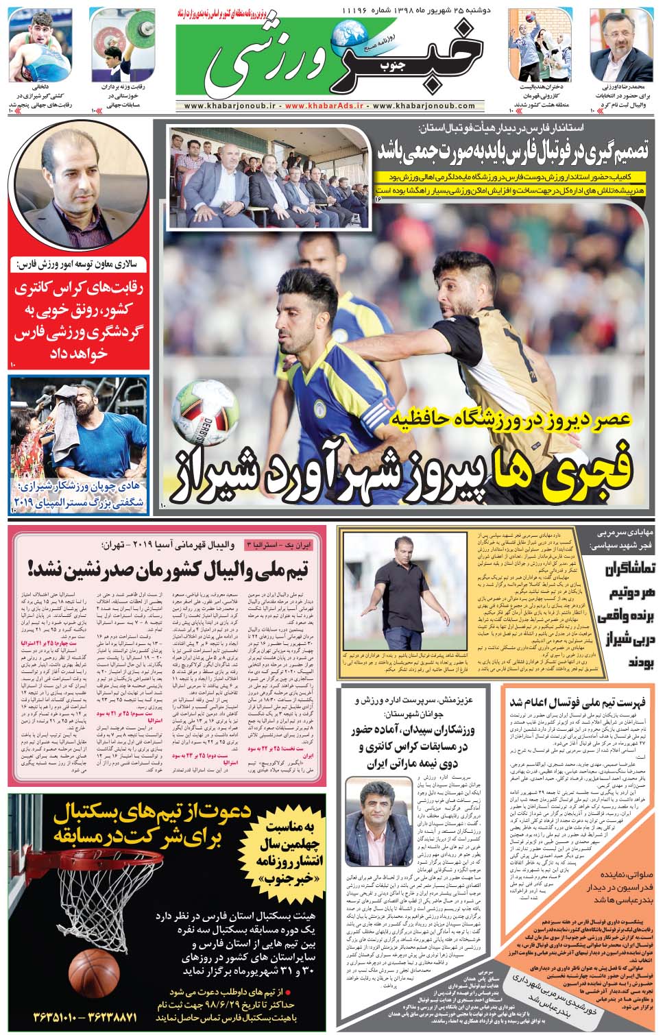 مشاهده صفحه ۹ روزنامه خبرجنوب تاریخ ۲۵  سال ۱۳۹۸