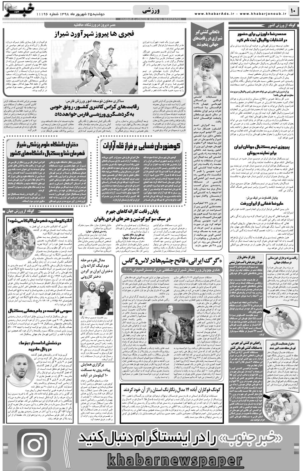 مشاهده صفحه ۱۰ روزنامه خبرجنوب تاریخ ۲۵  سال ۱۳۹۸