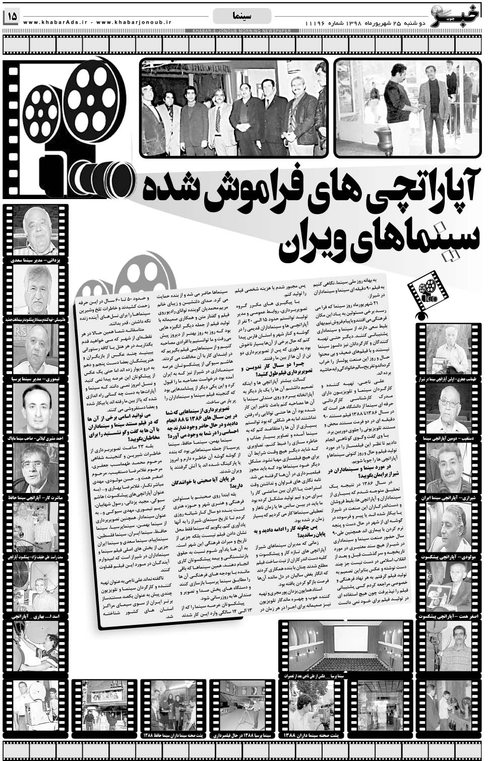مشاهده صفحه ۱۵ روزنامه خبرجنوب تاریخ ۲۵  سال ۱۳۹۸